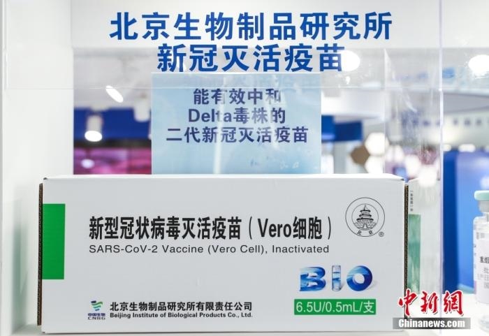 9月6日，2021服貿(mào)會北京首鋼園展區(qū)，國藥集團中國生物展出的全球首發(fā)的抗新冠變異毒株二代疫苗。 <a target='_blank' href='/'>中新社</a>記者 賈天勇 攝