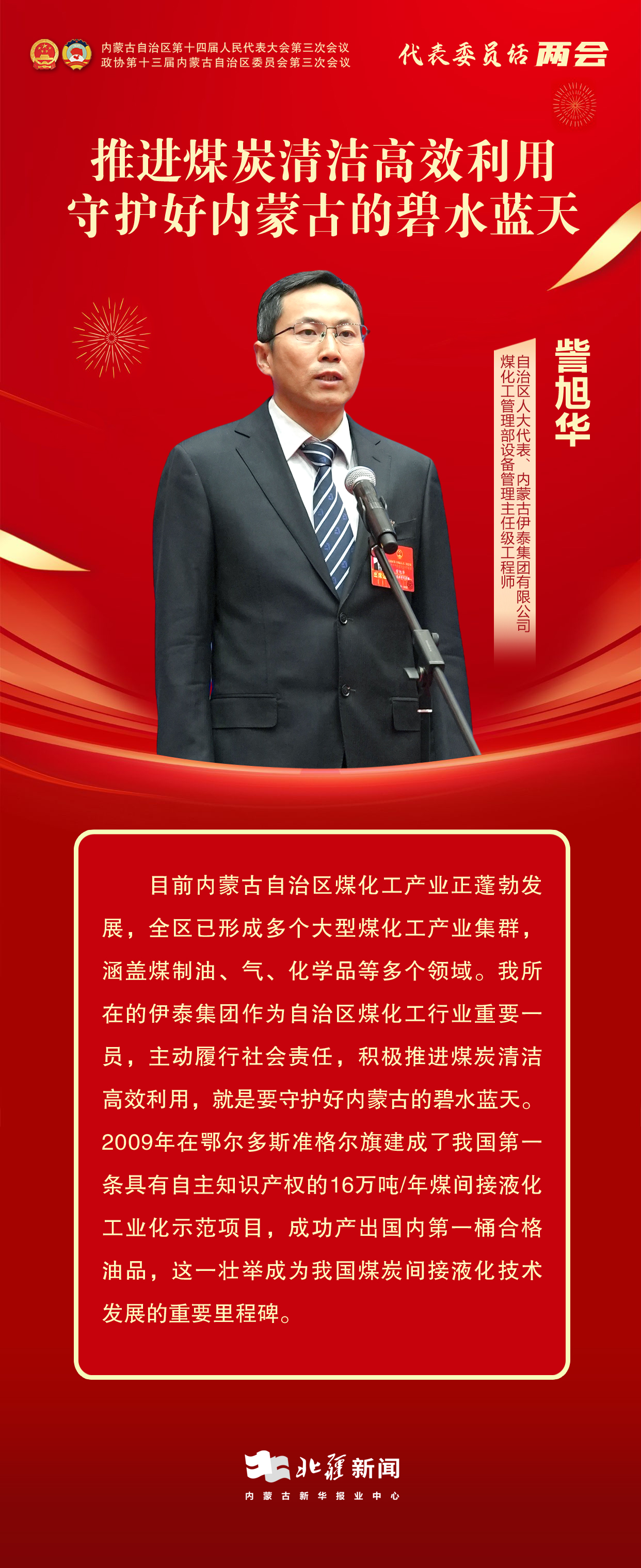 1736936254346620.jpg 代表委員說(shuō)兩會(huì)——19.jpg