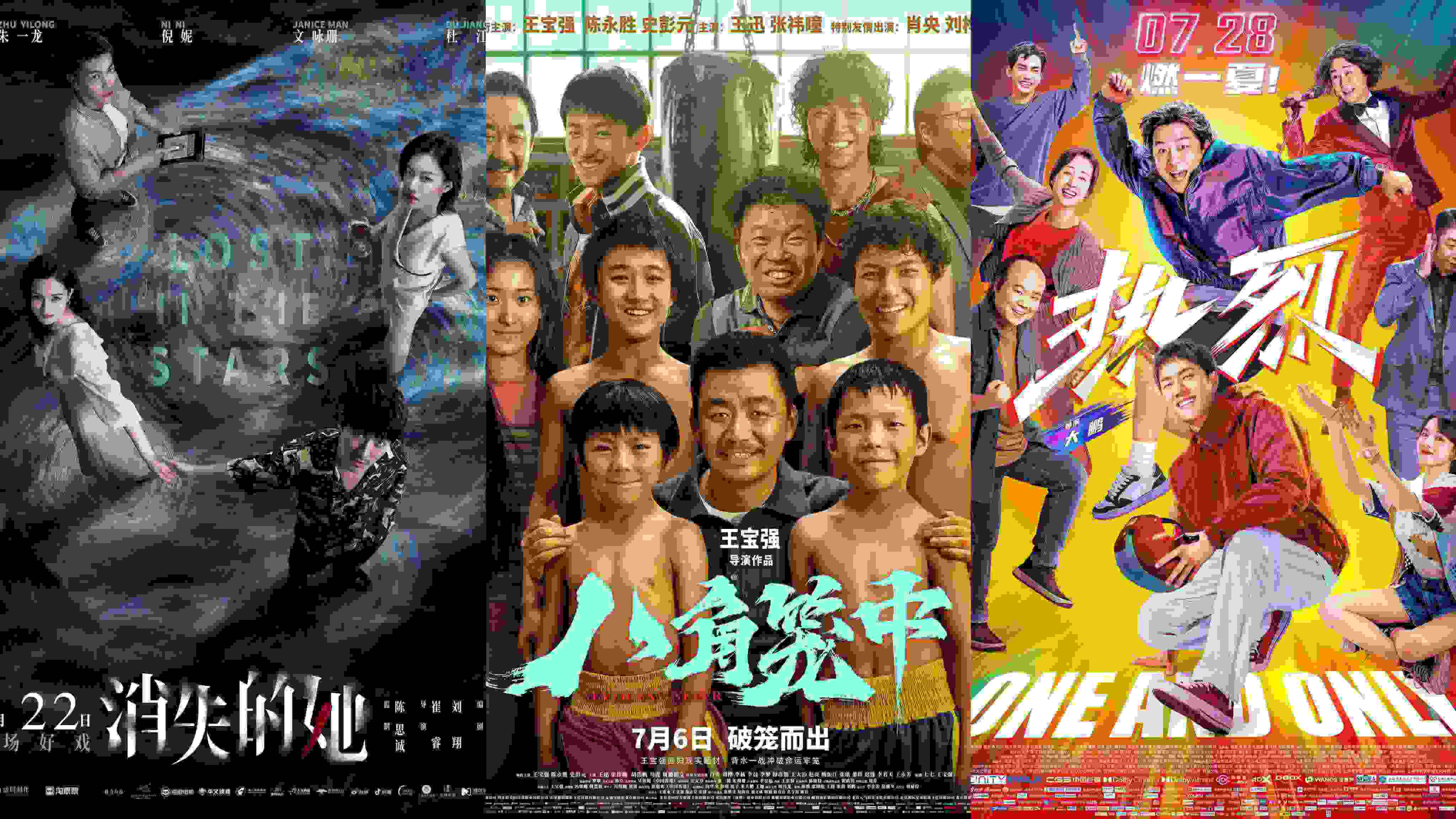 《消失的她》《八角籠中》《熱烈》海報(bào)。片方供圖