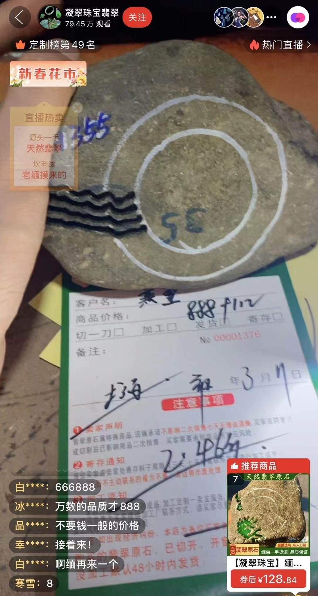 記者“猜中”數(shù)字，獲得低價專拍權(quán)限，“老粉”在直播間里附和主播，示意記者“賺了”