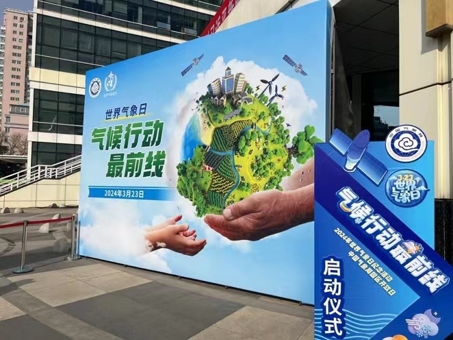 世界氣象日紀念活動現(xiàn)場。人民網(wǎng)高清揚攝