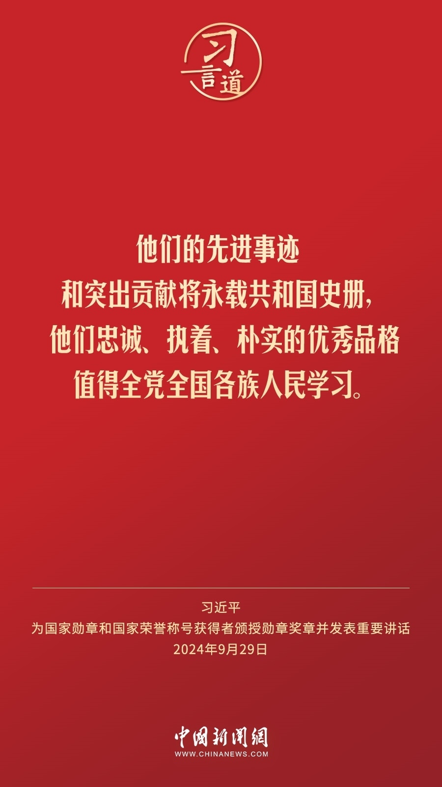 【清澈的愛】習(xí)言道｜偉大時代呼喚英雄、造就英雄