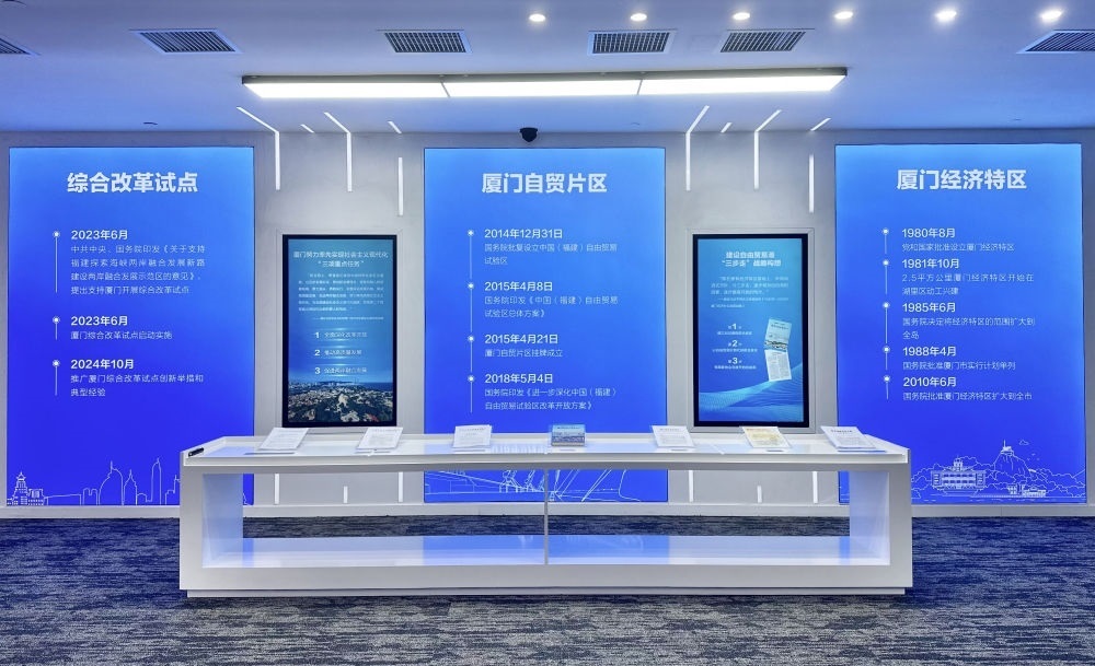 2024年10月16日拍攝的中國（福建）自由貿(mào)易試驗區(qū)廈門片區(qū)建設(shè)成果展一角。