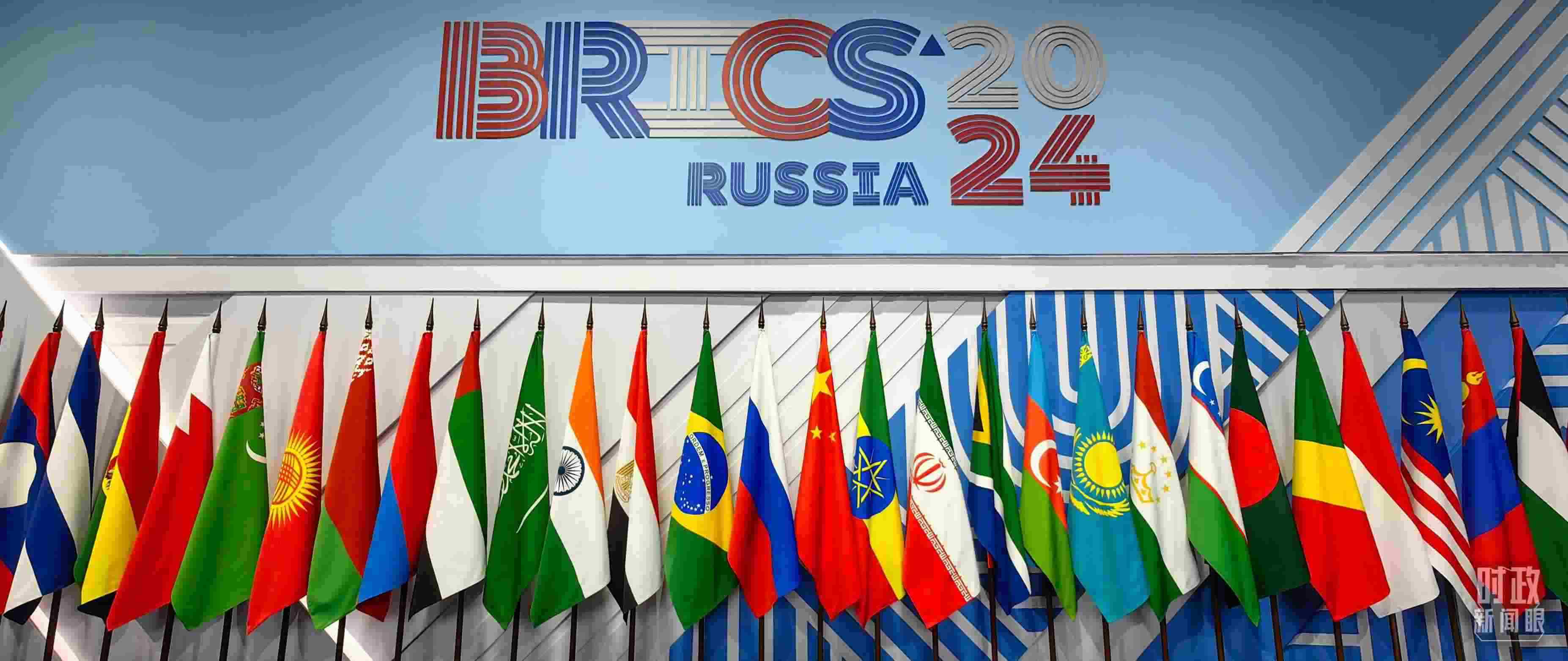 △ 金磚國(guó)家領(lǐng)導(dǎo)人大范圍會(huì)議現(xiàn)場(chǎng)擺放的旗陣。（總臺(tái)央視記者段德文拍攝）