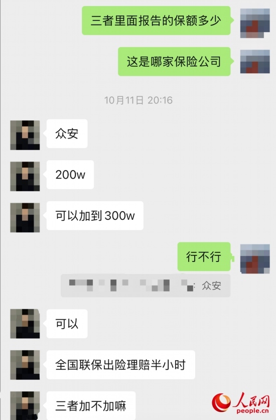 推銷員回應保險公司名稱。受訪者供圖