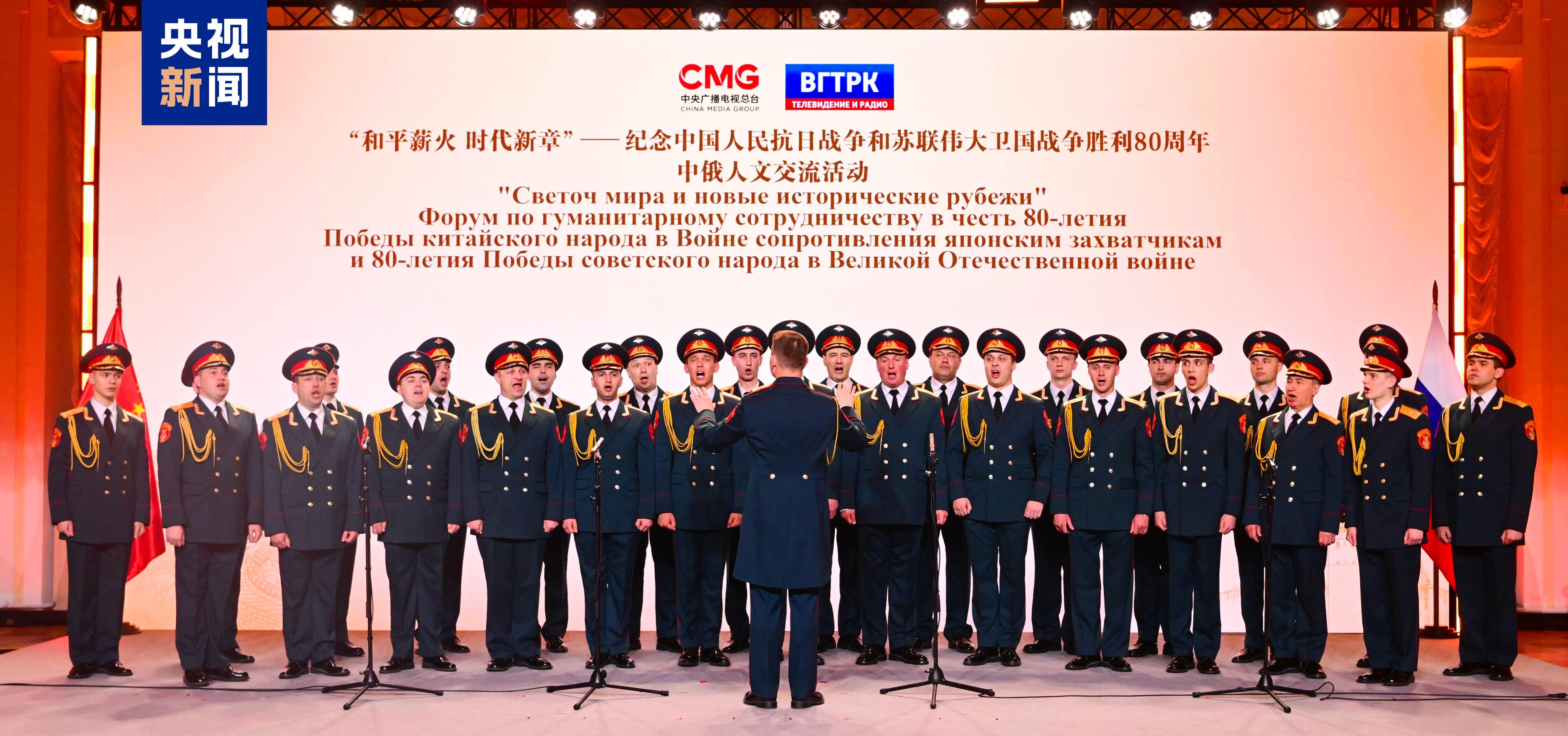 當?shù)貢r間5月7日，“和平薪火 時代新章——紀念中國人民抗日戰(zhàn)爭和蘇聯(lián)偉大衛(wèi)國戰(zhàn)爭勝利80周年中俄人文交流活動”在莫斯科舉行。
